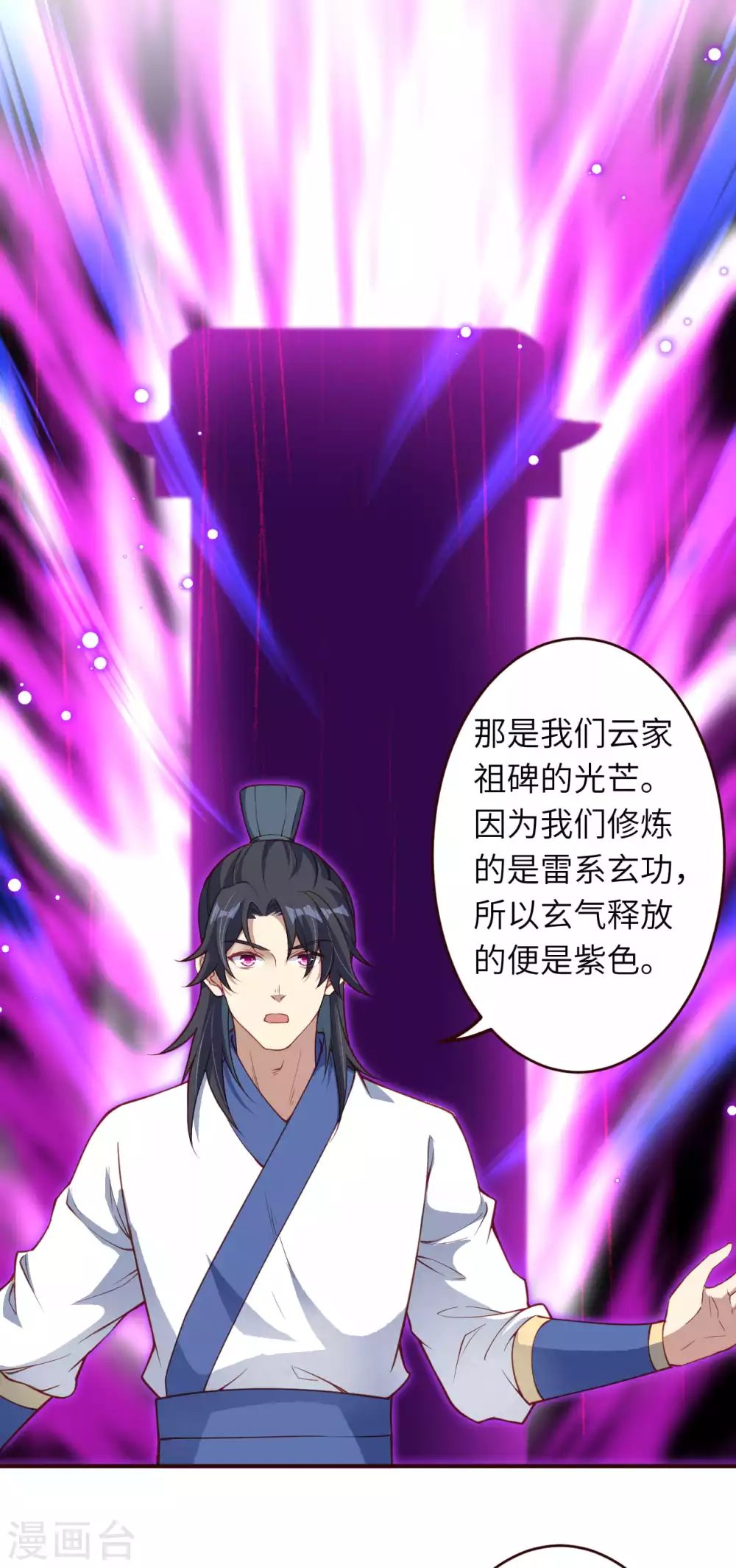第320话 妖王 第12页