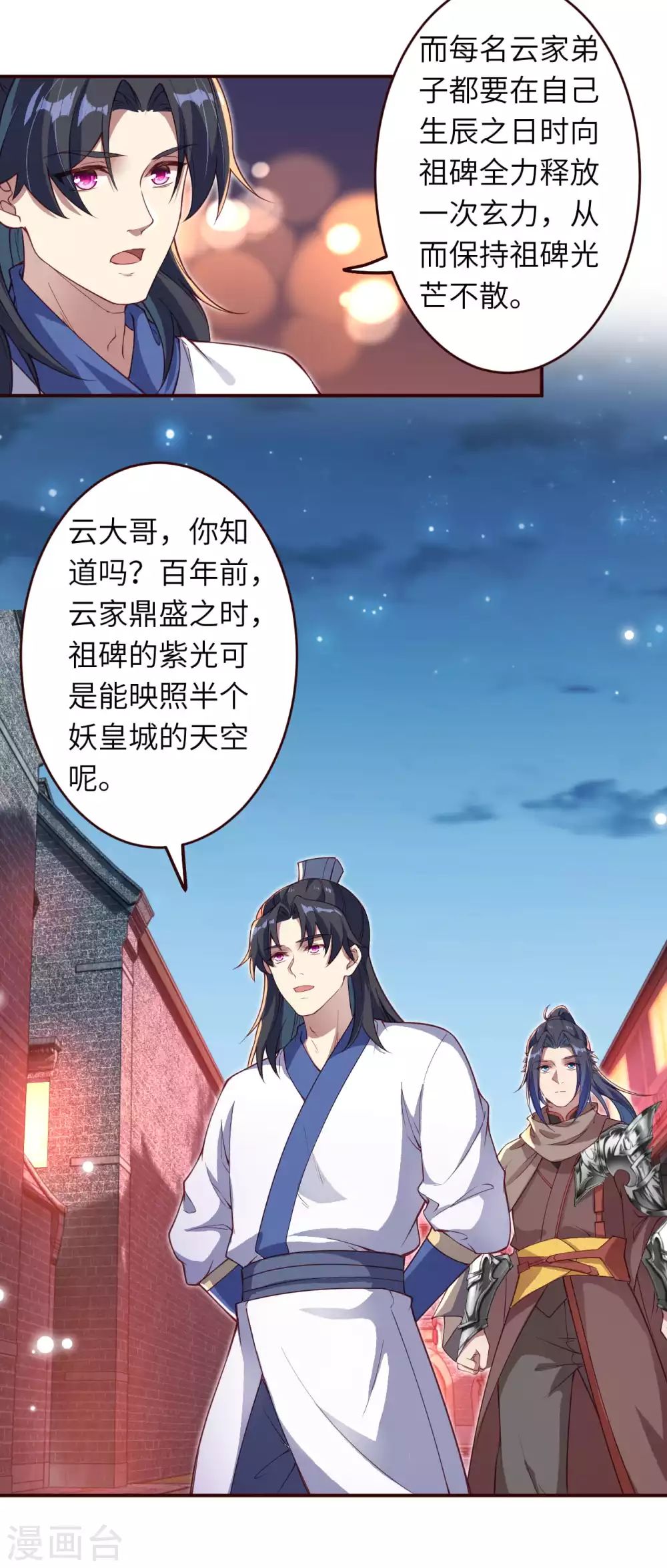 第320话 妖王 第13页