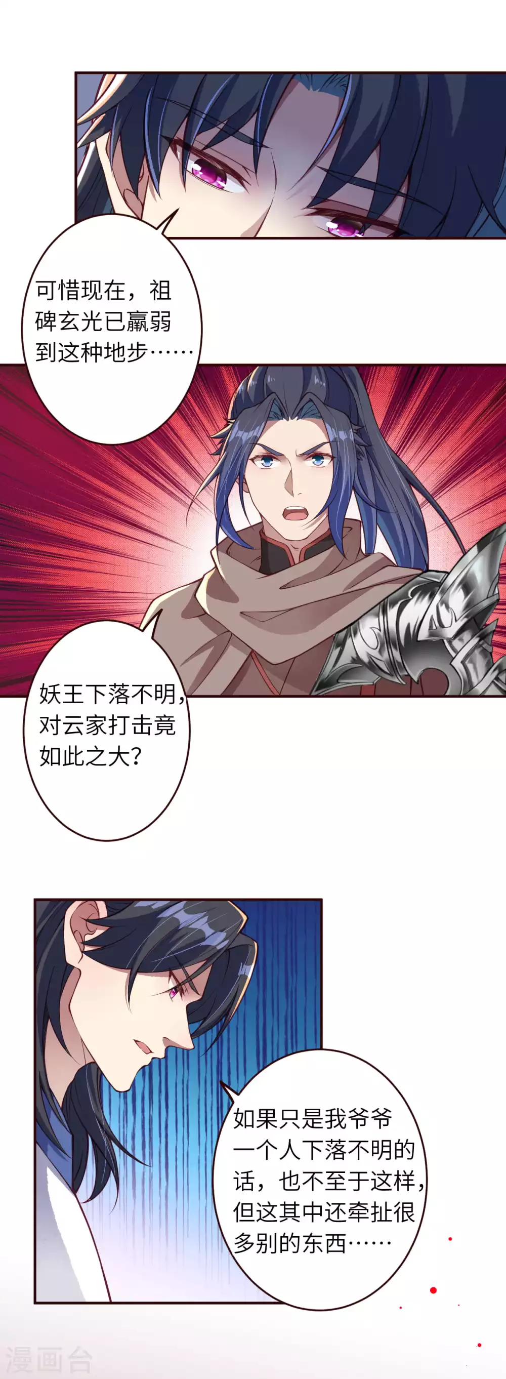 第320话 妖王 第14页