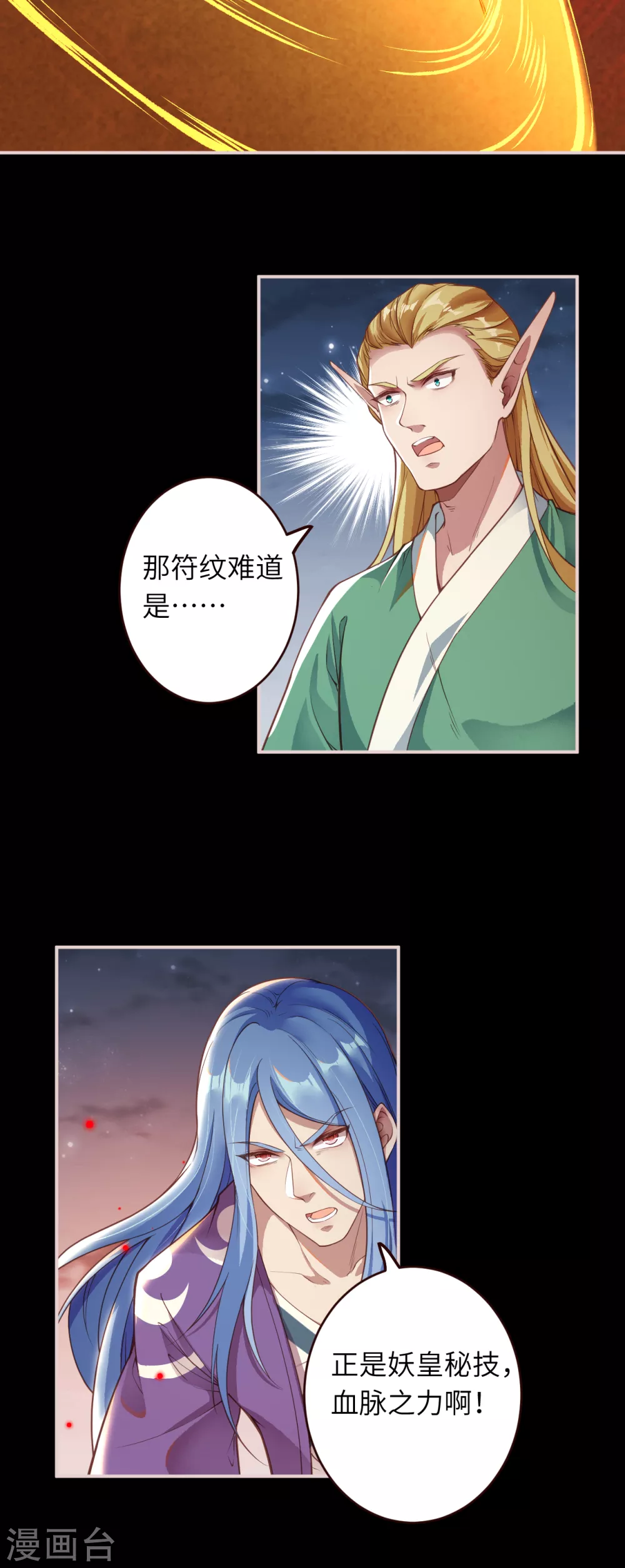 第323话 最强杀阵 第4页
