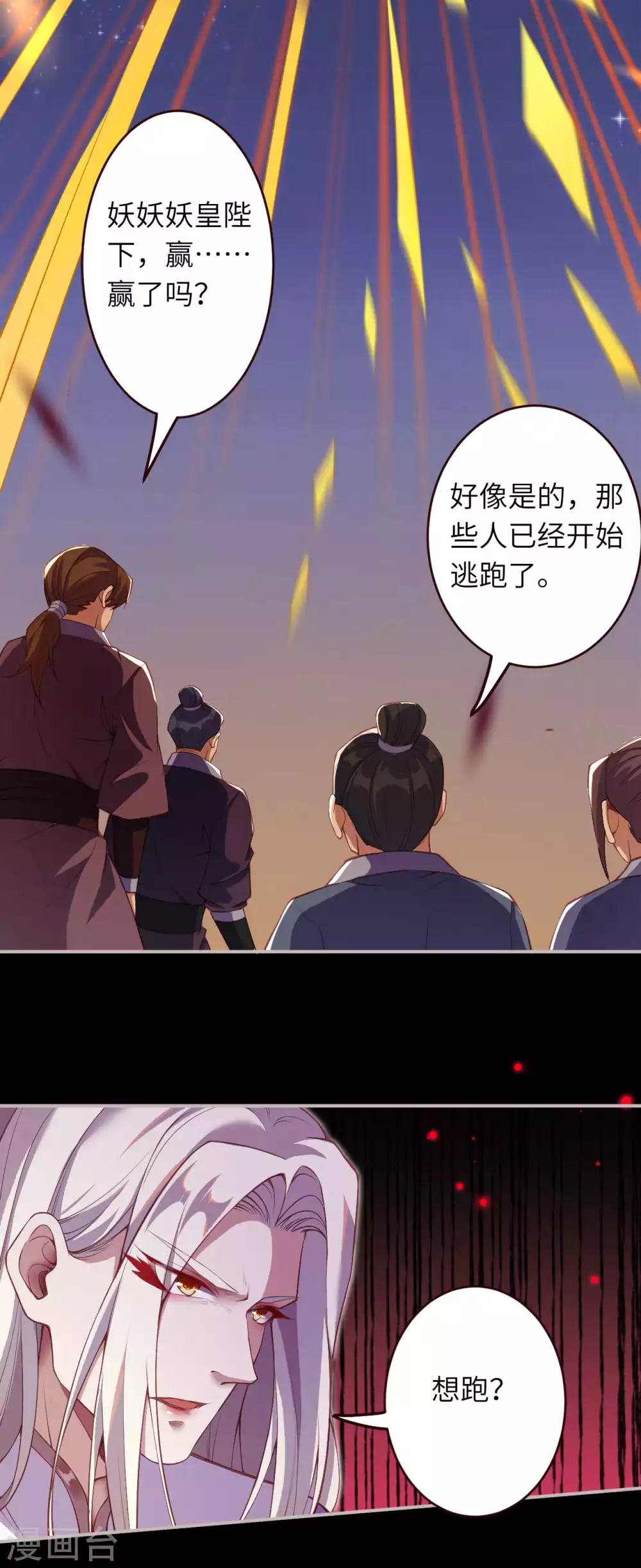 第323话 最强杀阵 第9页