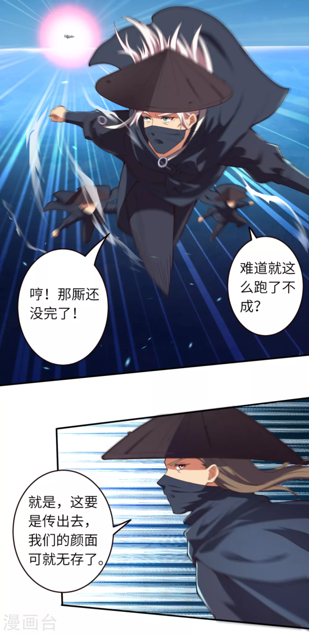 第323话 最强杀阵 第14页