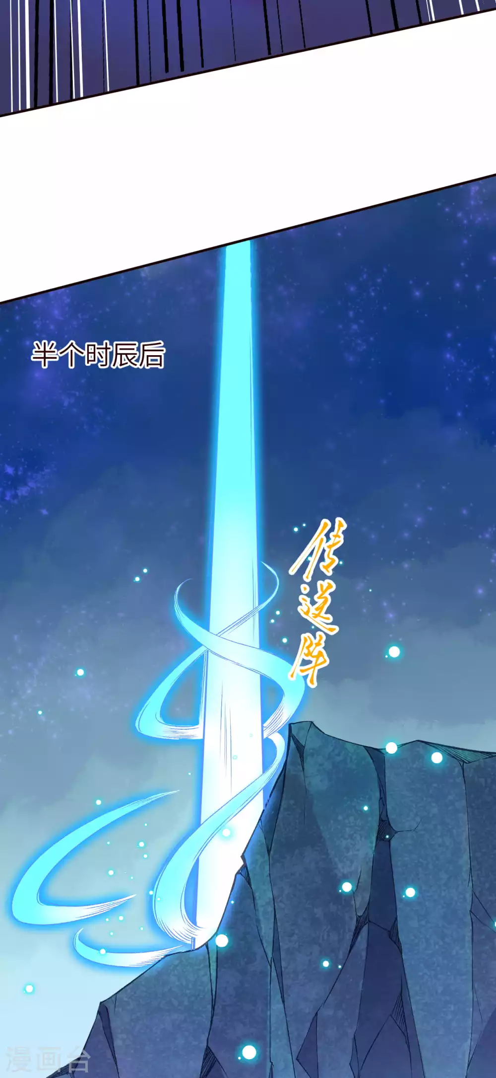 第323话 最强杀阵 第18页