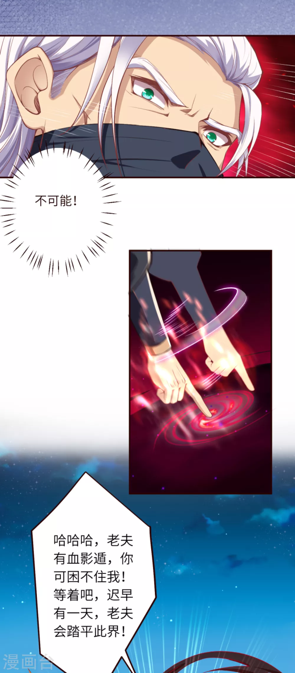 第325话 毁灭之炎 第4页