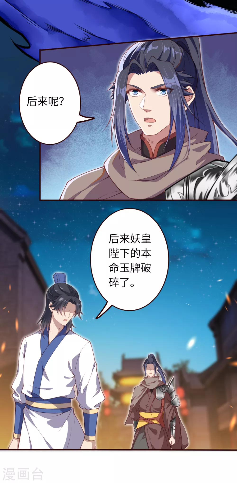 第325话 毁灭之炎 第9页