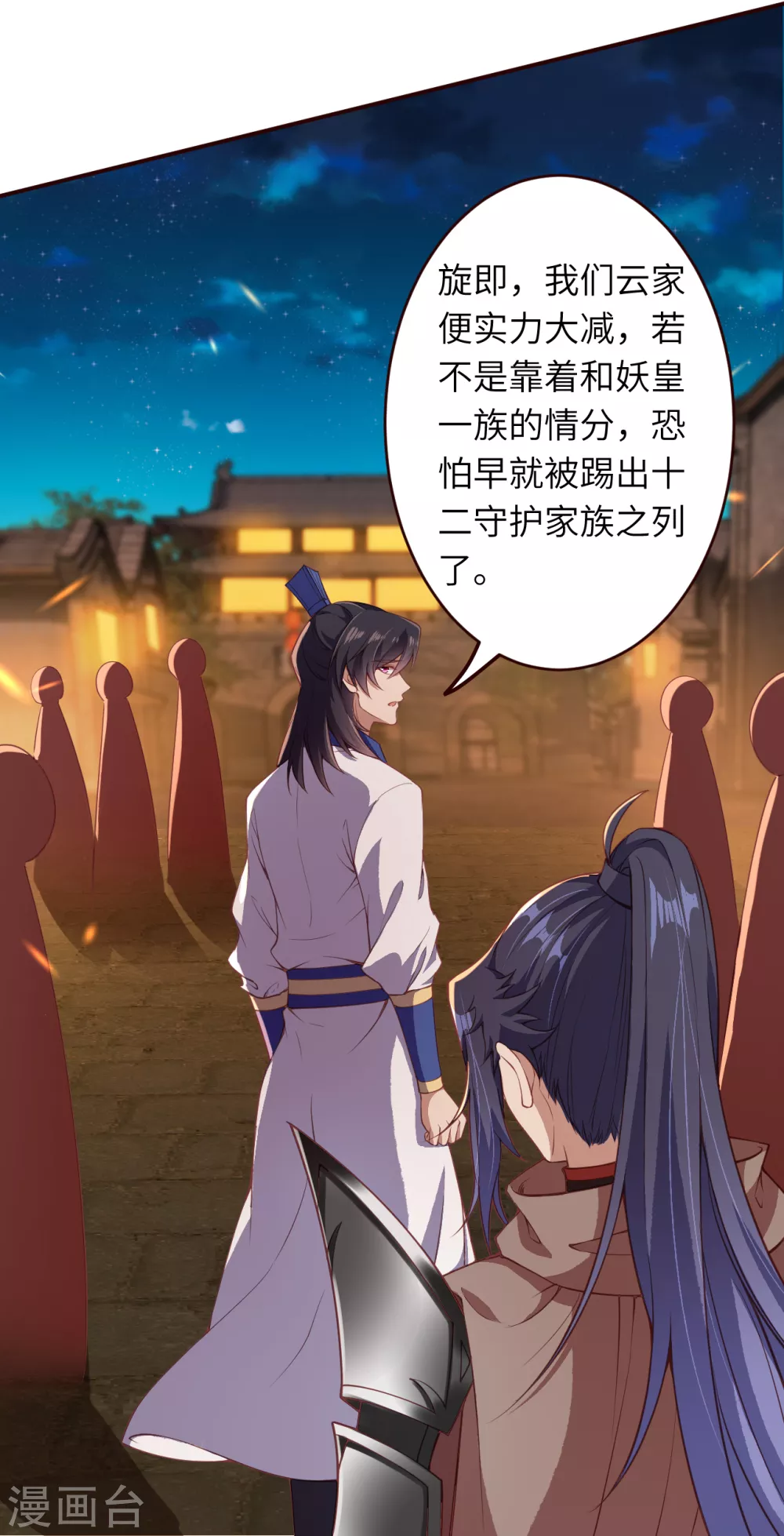 第325话 毁灭之炎 第12页