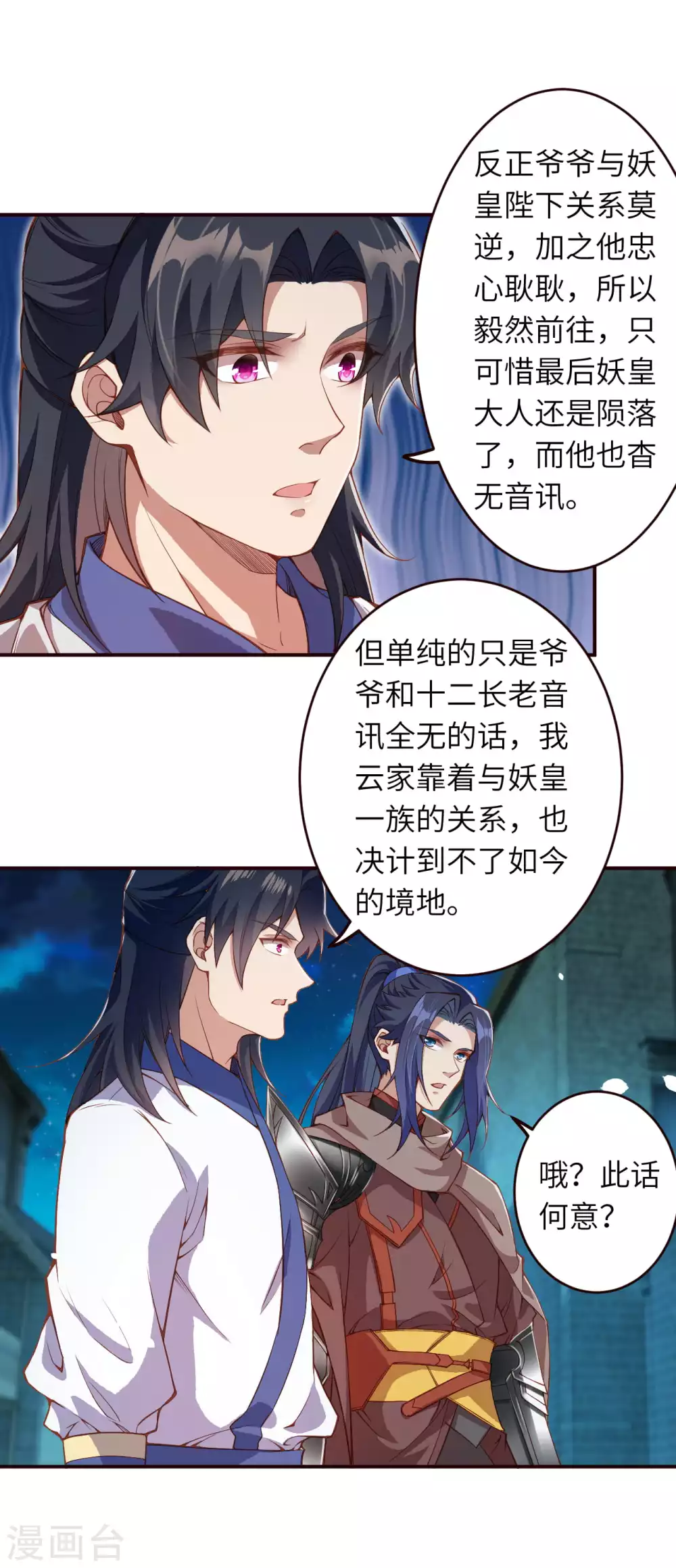 第325话 毁灭之炎 第14页