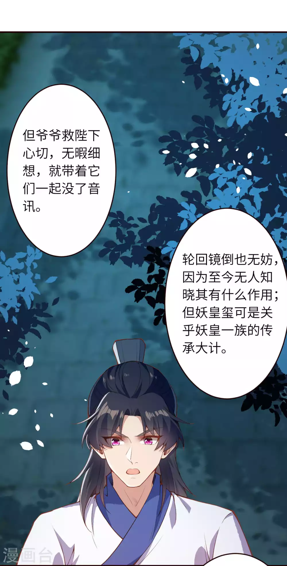第325话 毁灭之炎 第16页