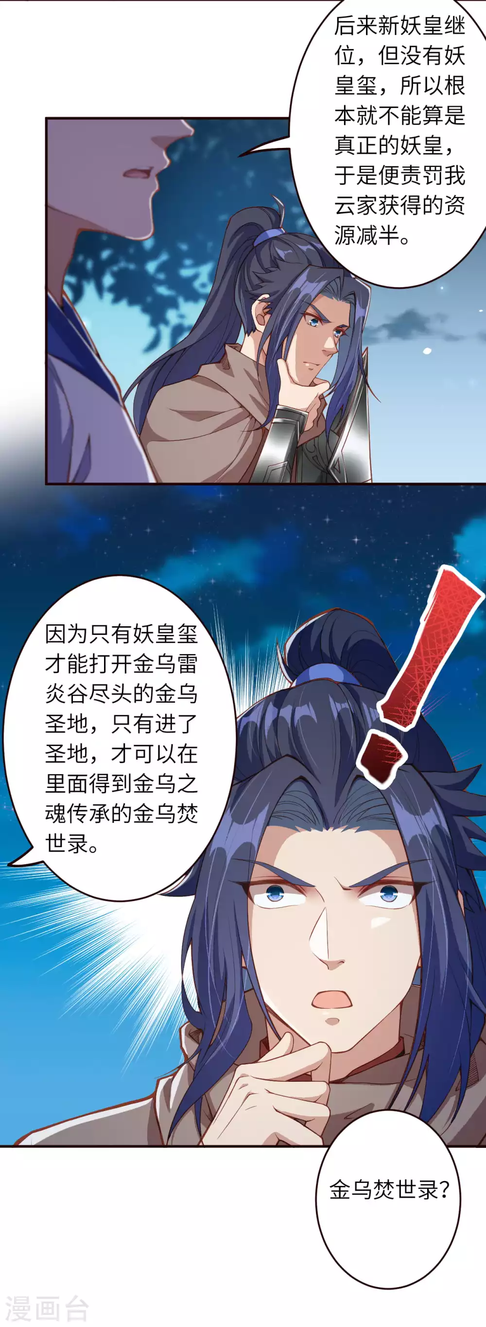 第325话 毁灭之炎 第17页