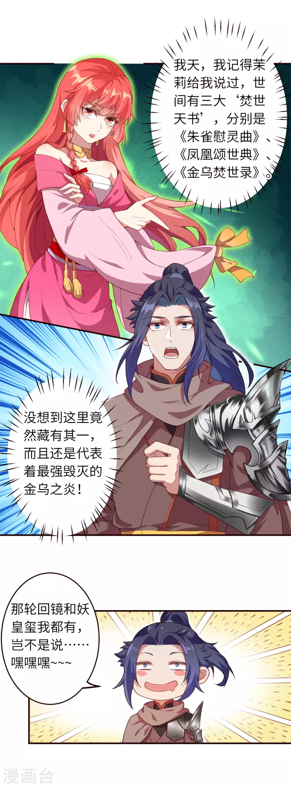 第325话 毁灭之炎 第18页