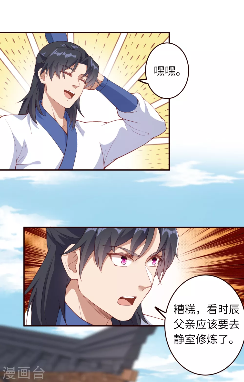 第327话 爹，娘 第3页