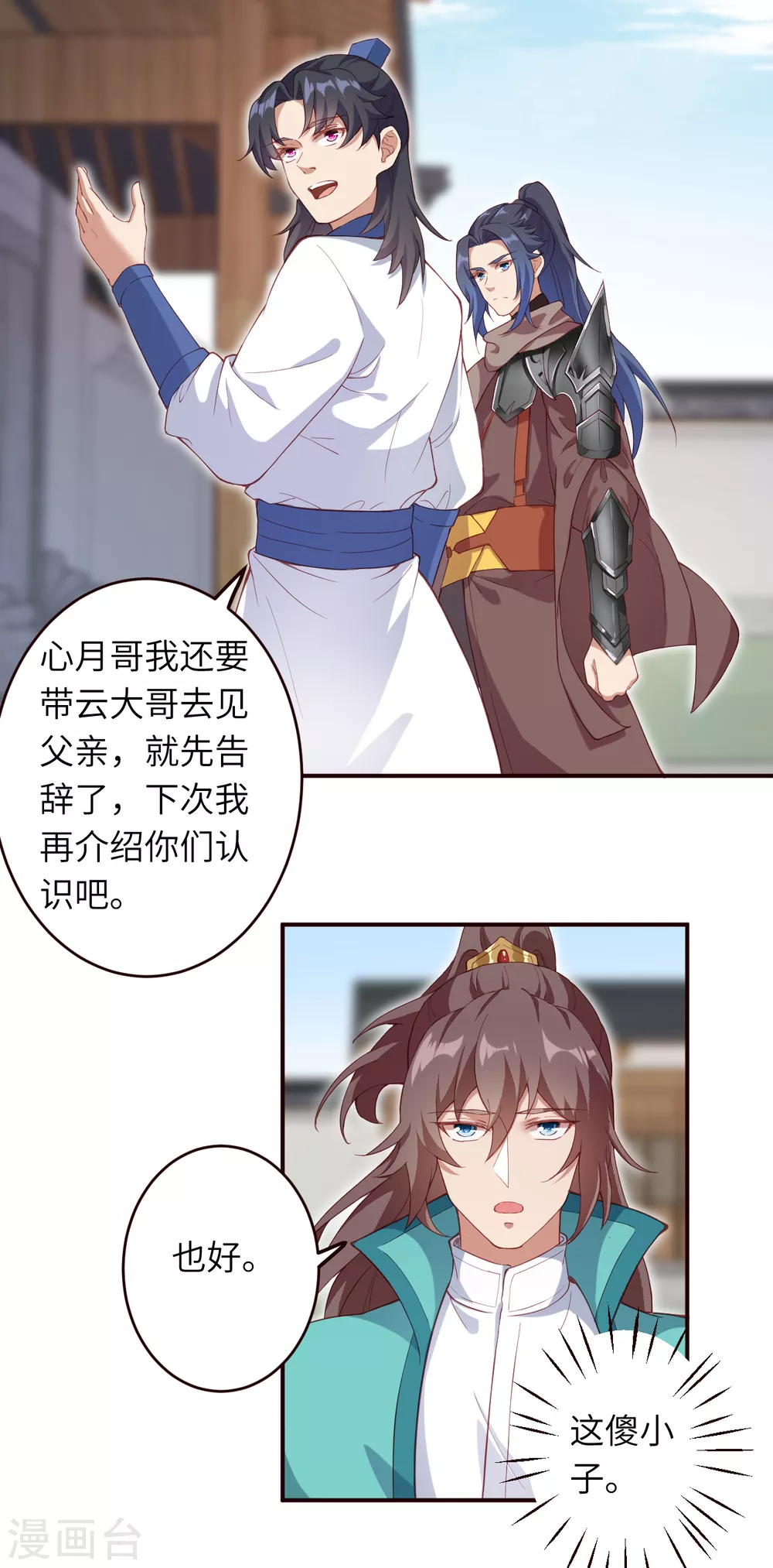 第327话 爹，娘 第4页