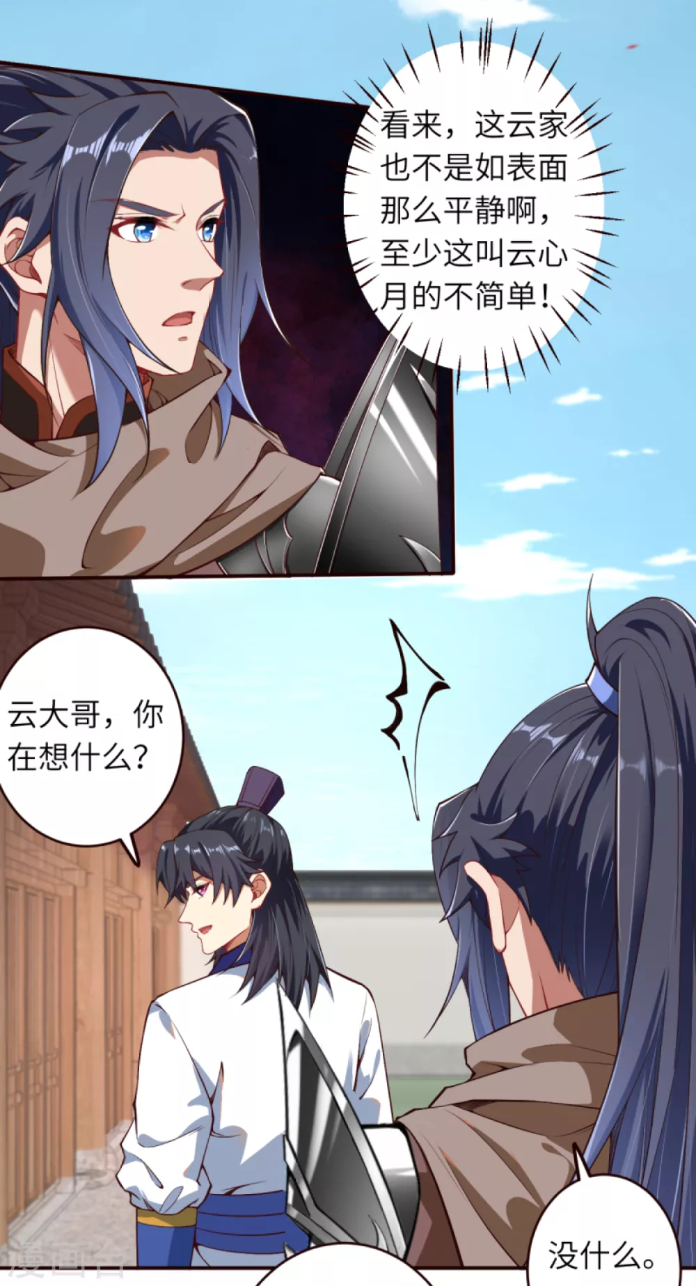第327话 爹，娘 第7页