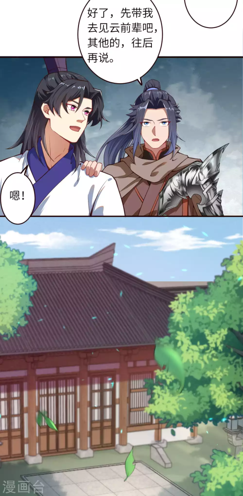 第327话 爹，娘 第8页