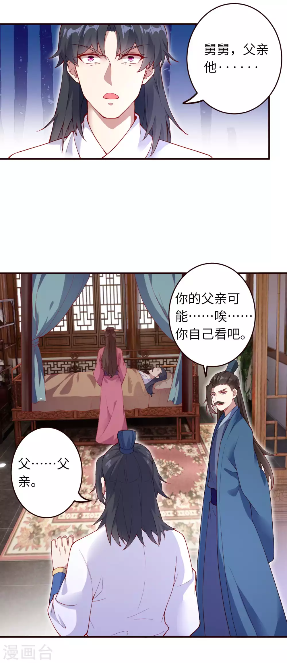 第327话 爹，娘 第15页