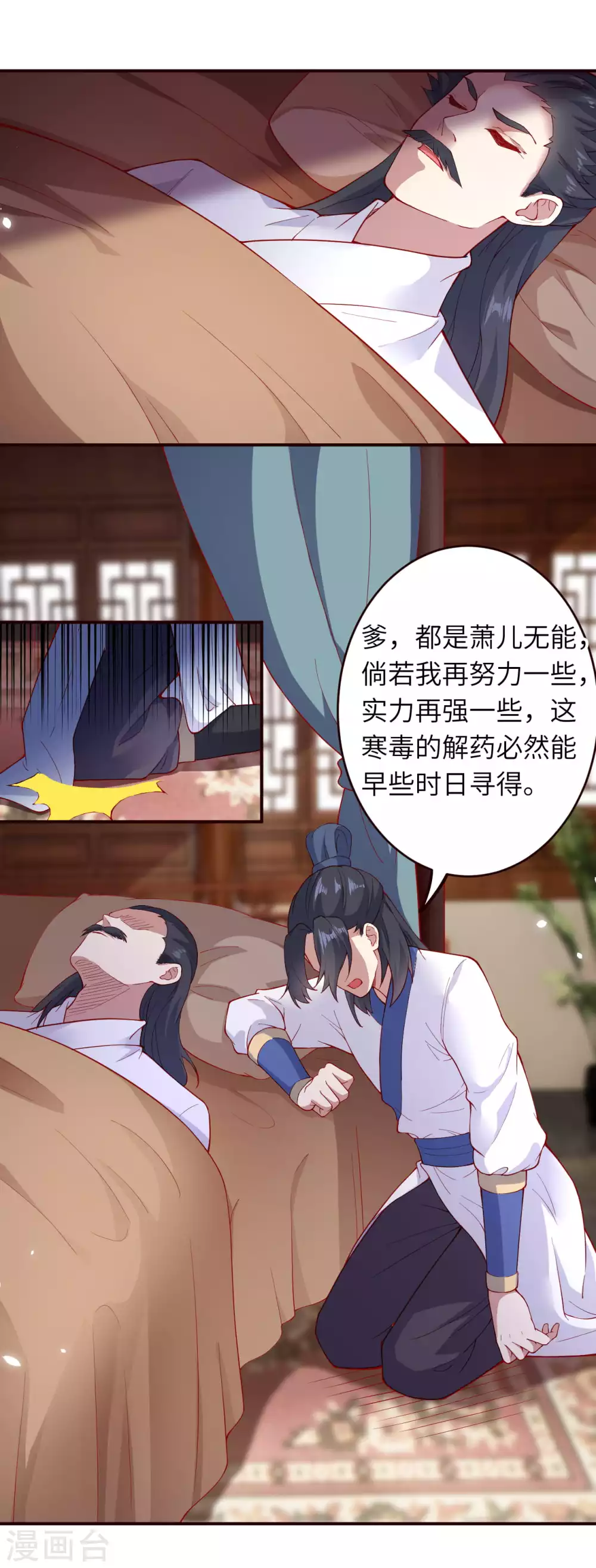 第327话 爹，娘 第16页