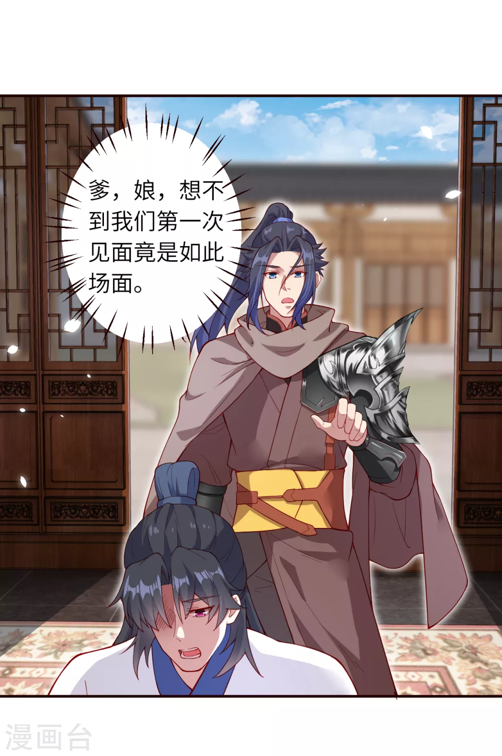 第327话 爹，娘 第17页