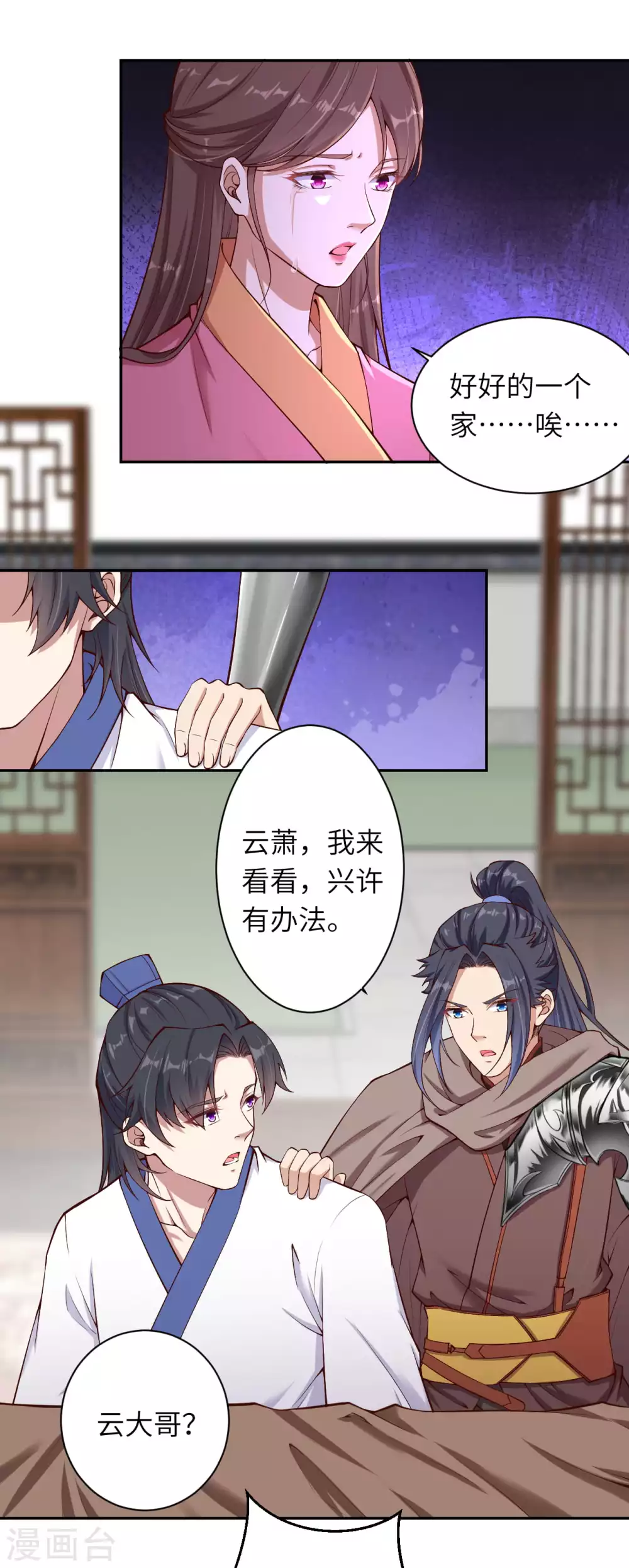 第328话 让我试一试 第3页