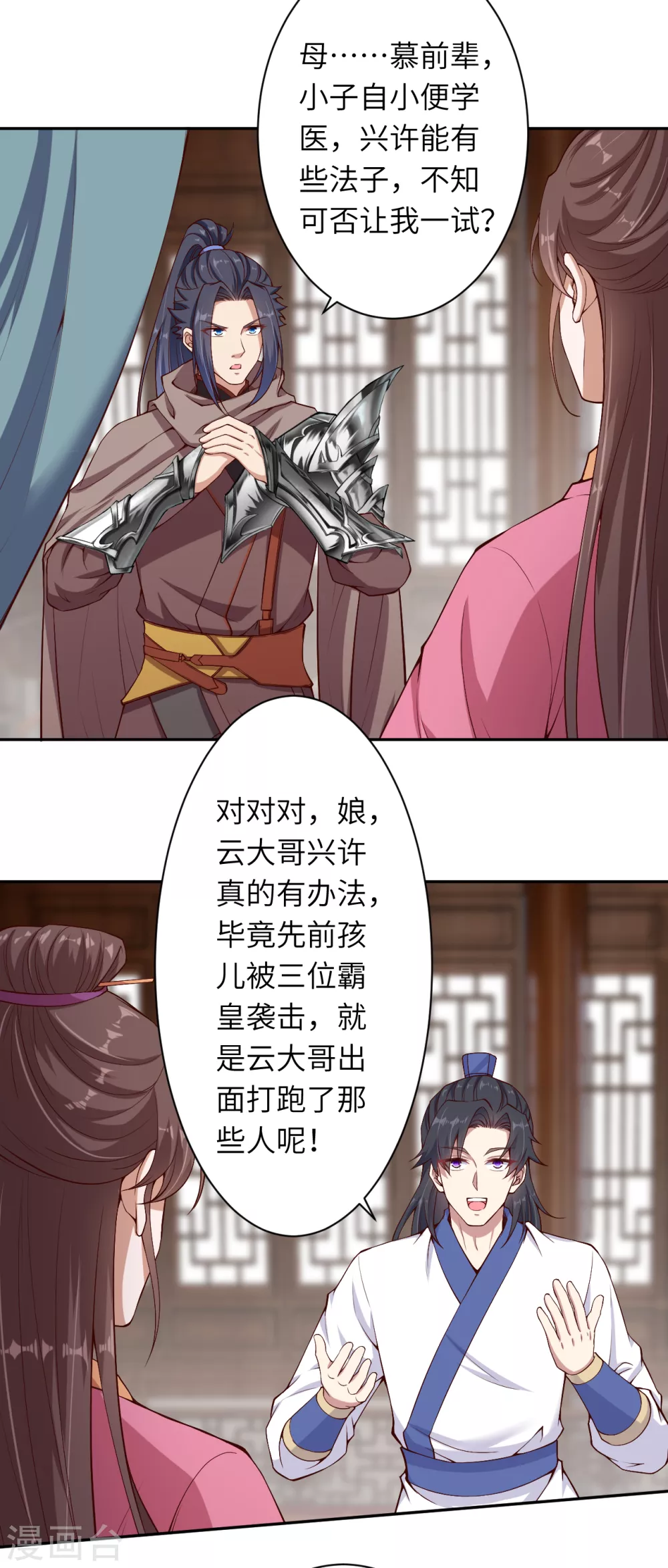 第328话 让我试一试 第6页