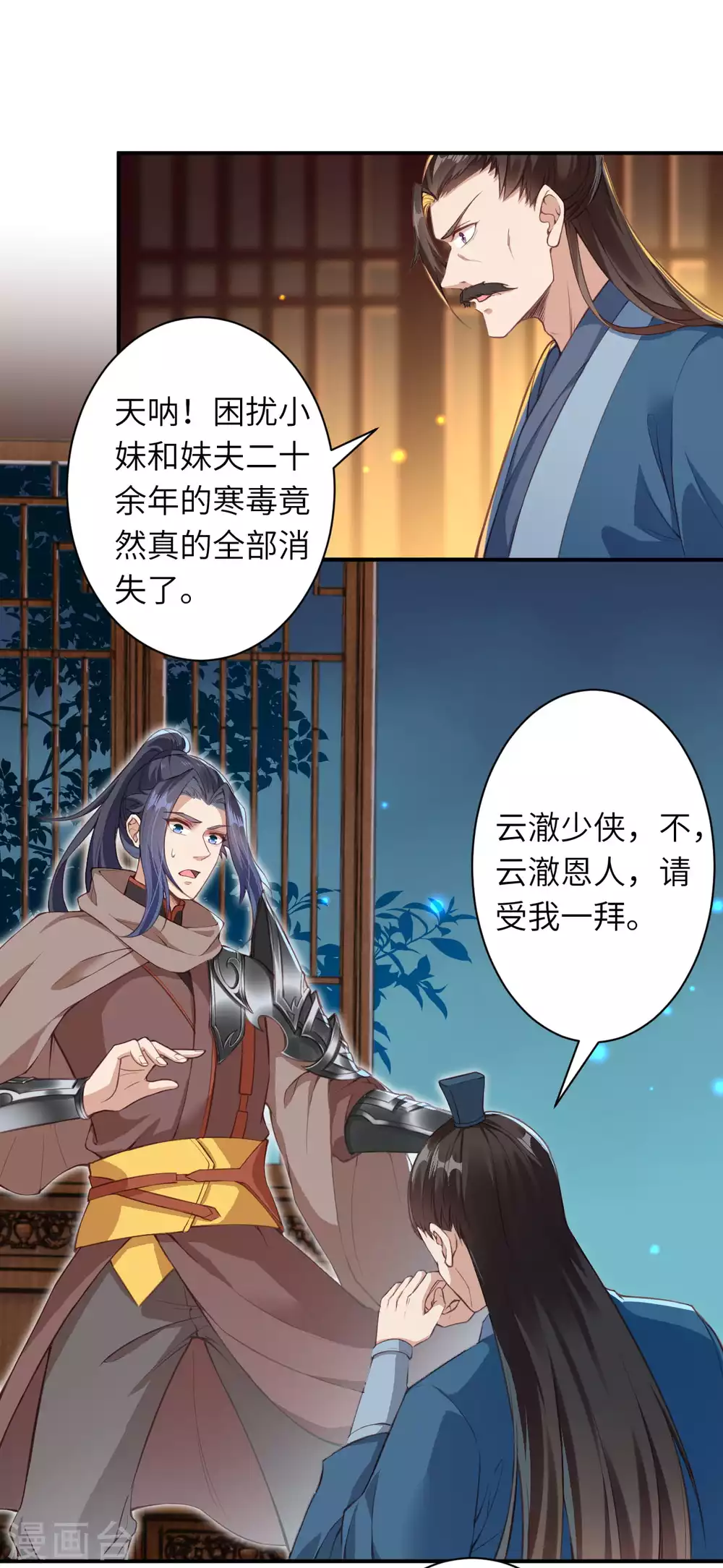 第329话 云恩人，请受我一拜 第10页