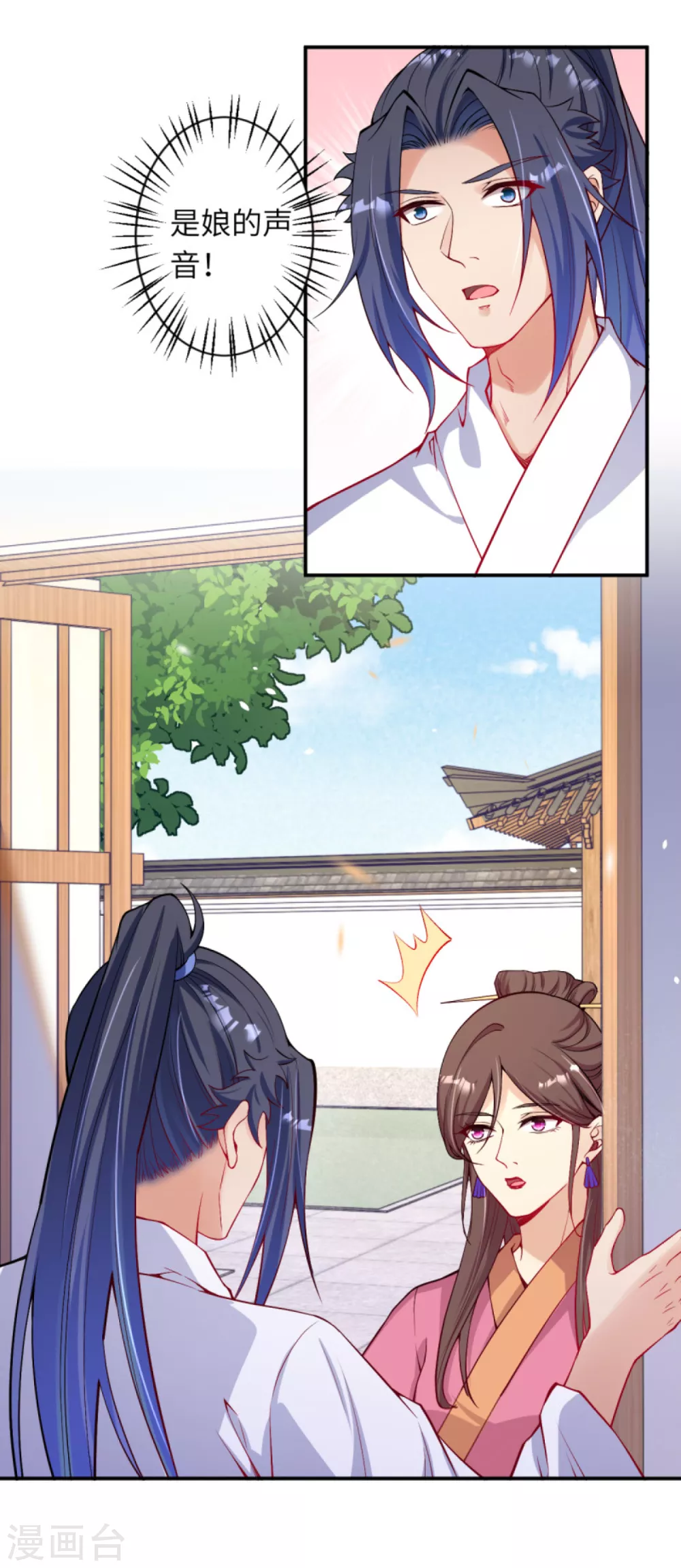 第330话 娘的饭菜 第3页