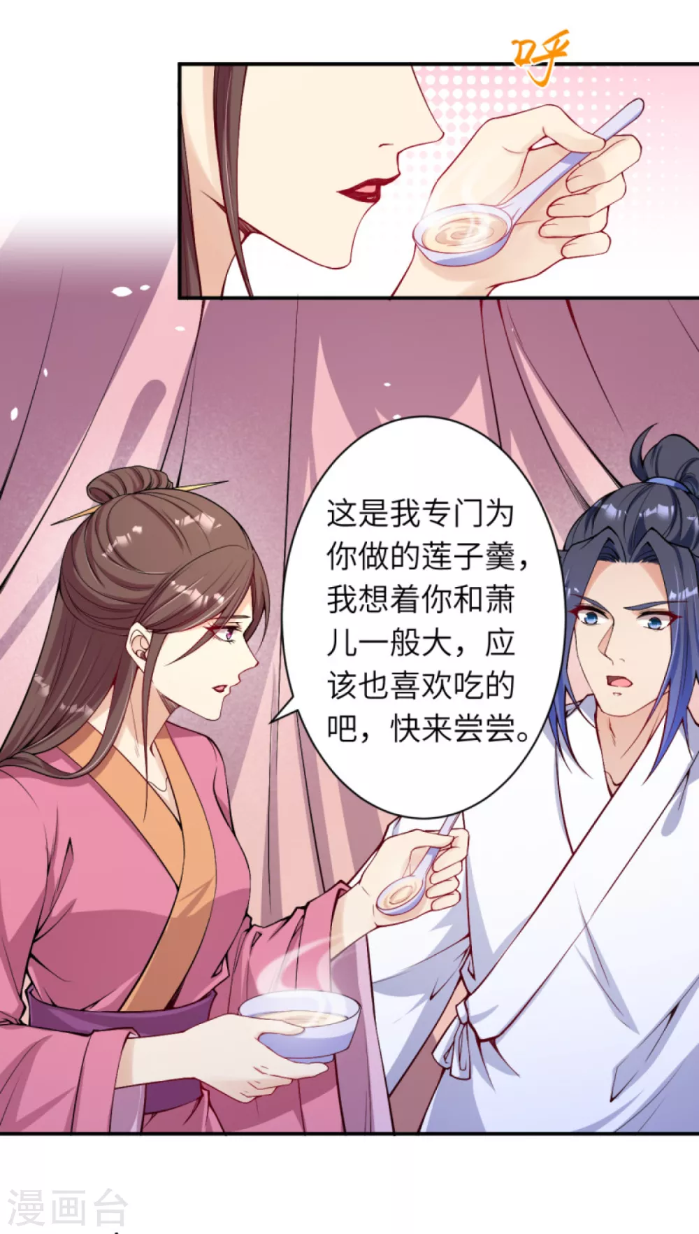 第330话 娘的饭菜 第8页