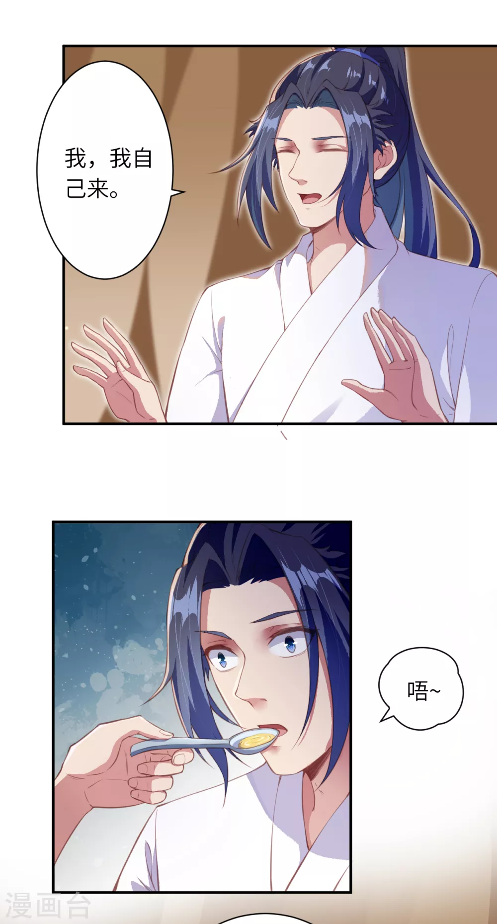 第330话 娘的饭菜 第9页