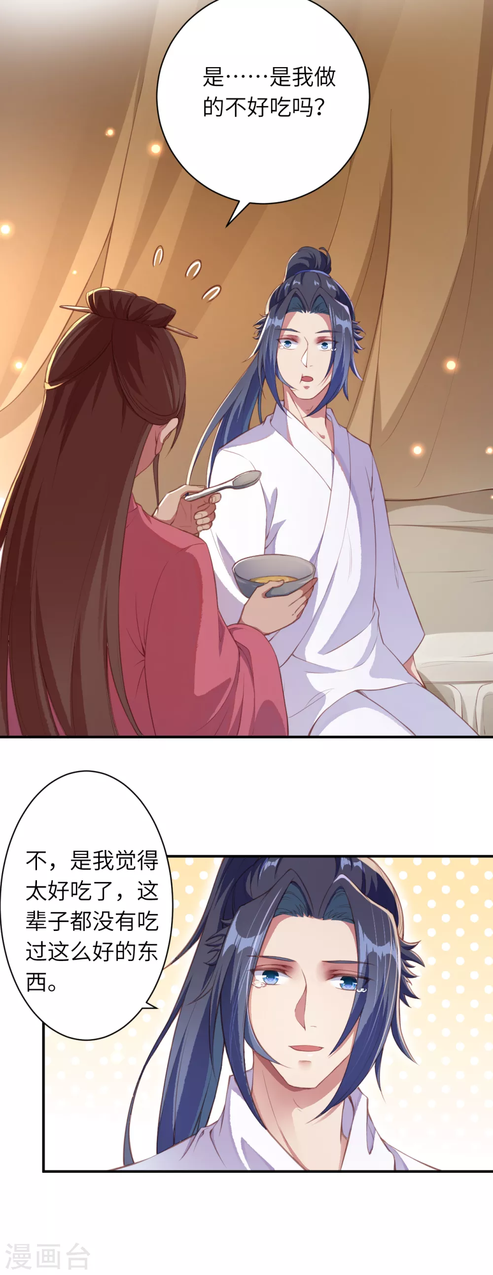 第330话 娘的饭菜 第10页