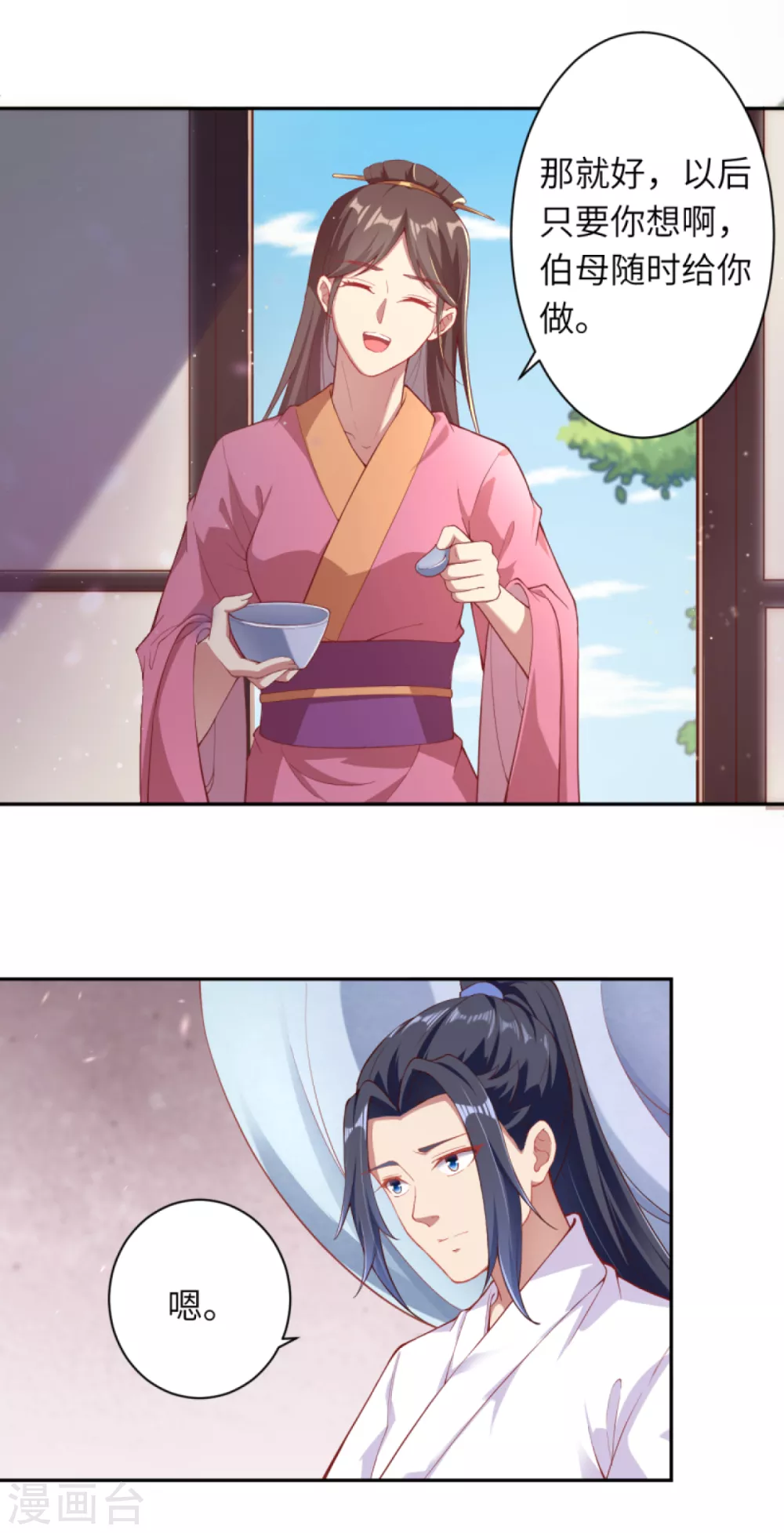 第330话 娘的饭菜 第11页