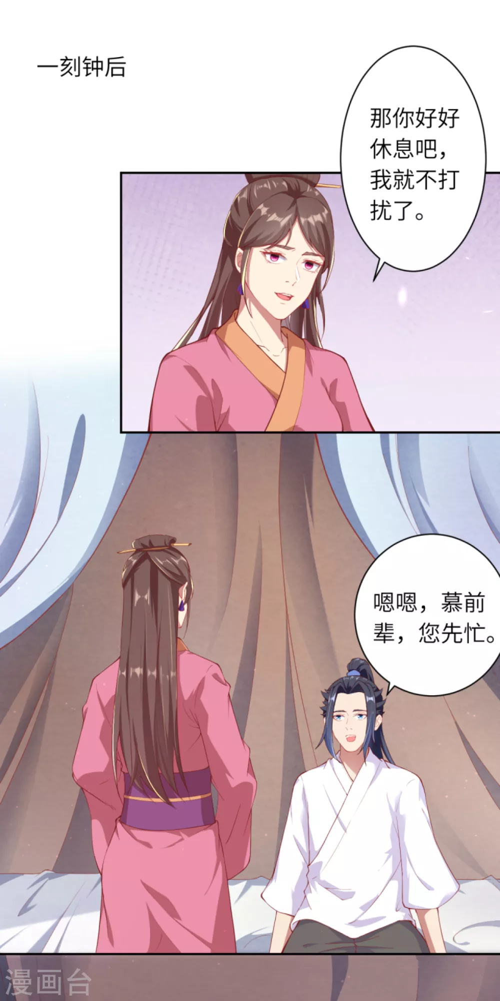 第330话 娘的饭菜 第12页