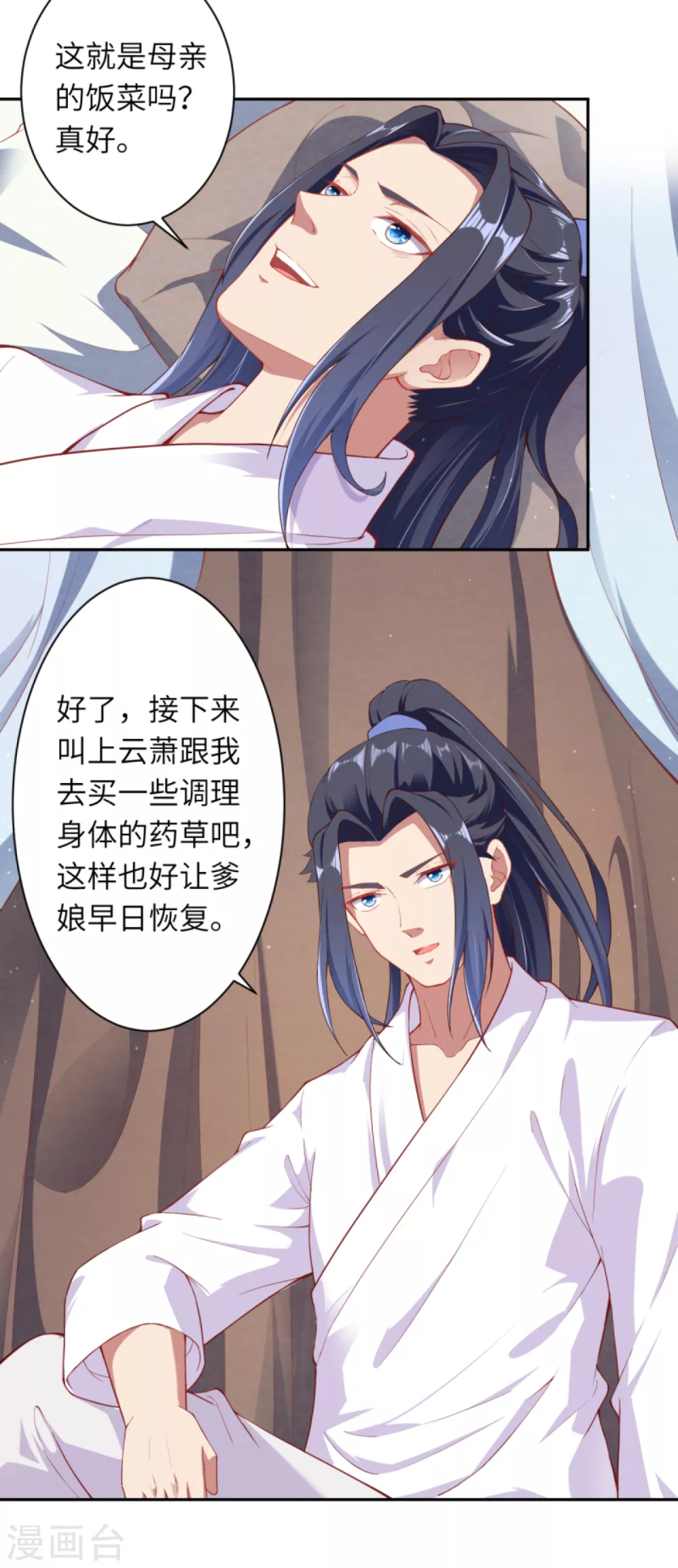 第330话 娘的饭菜 第14页