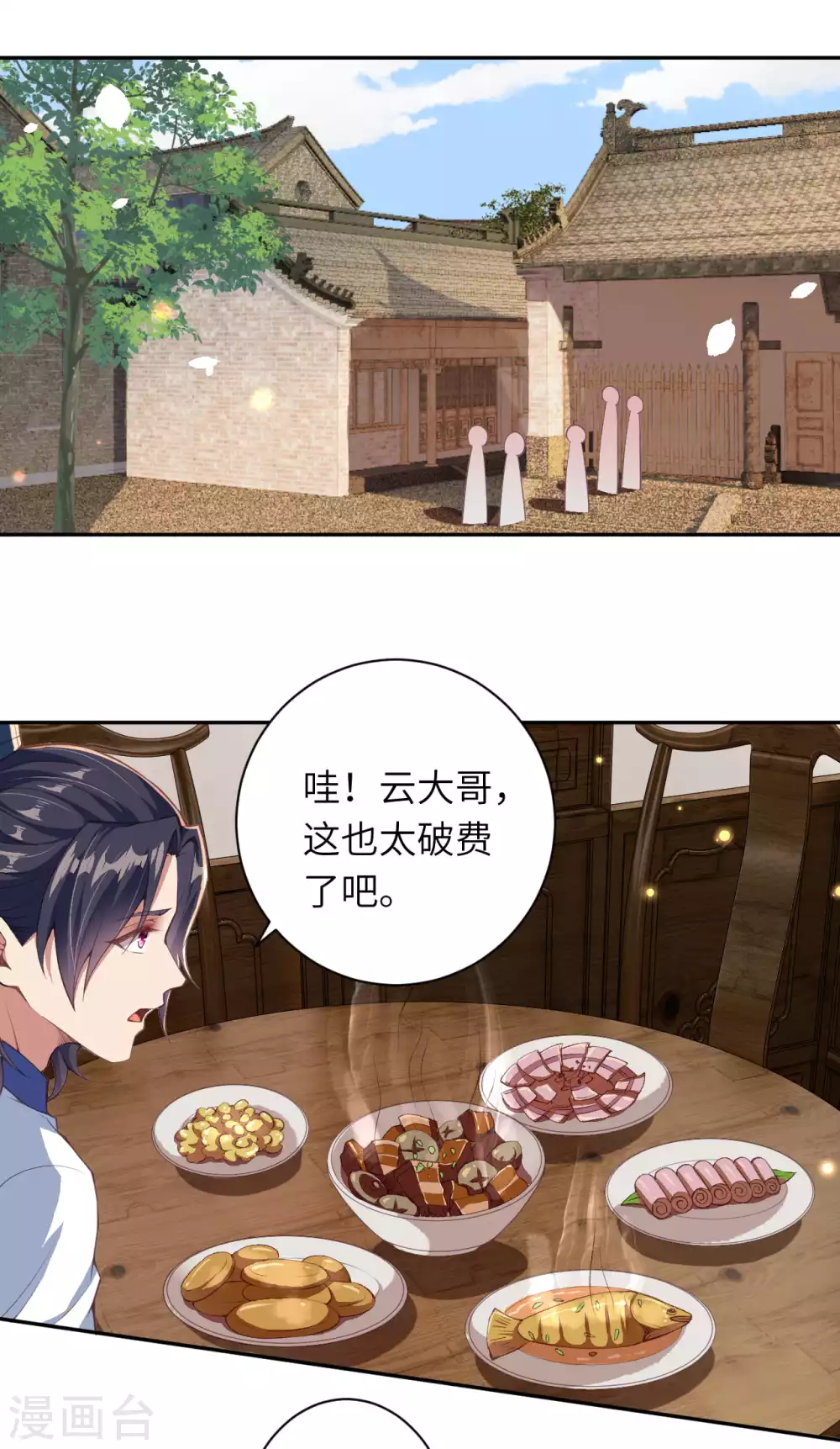 第330话 娘的饭菜 第16页