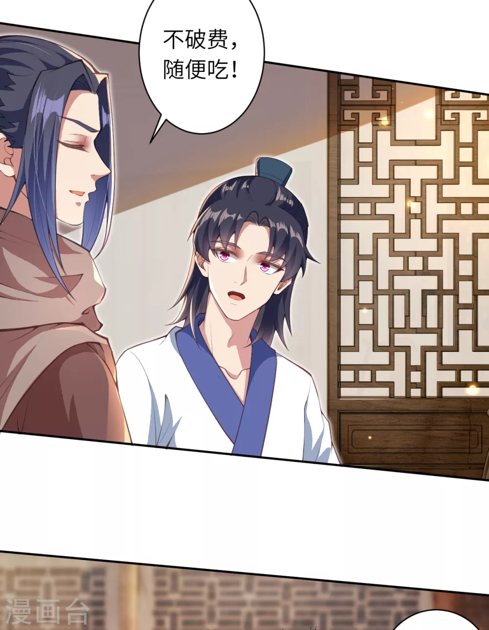 第330话 娘的饭菜 第17页