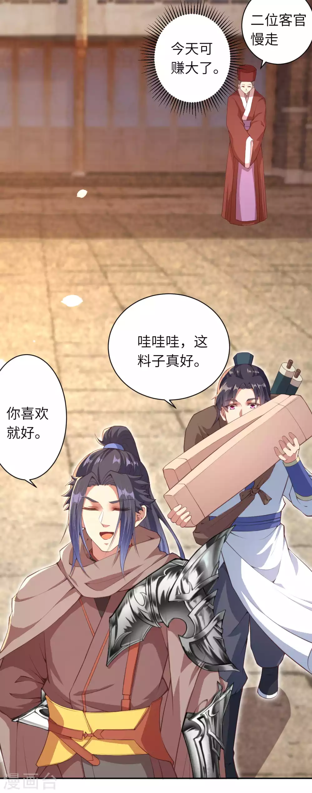 第330话 娘的饭菜 第18页