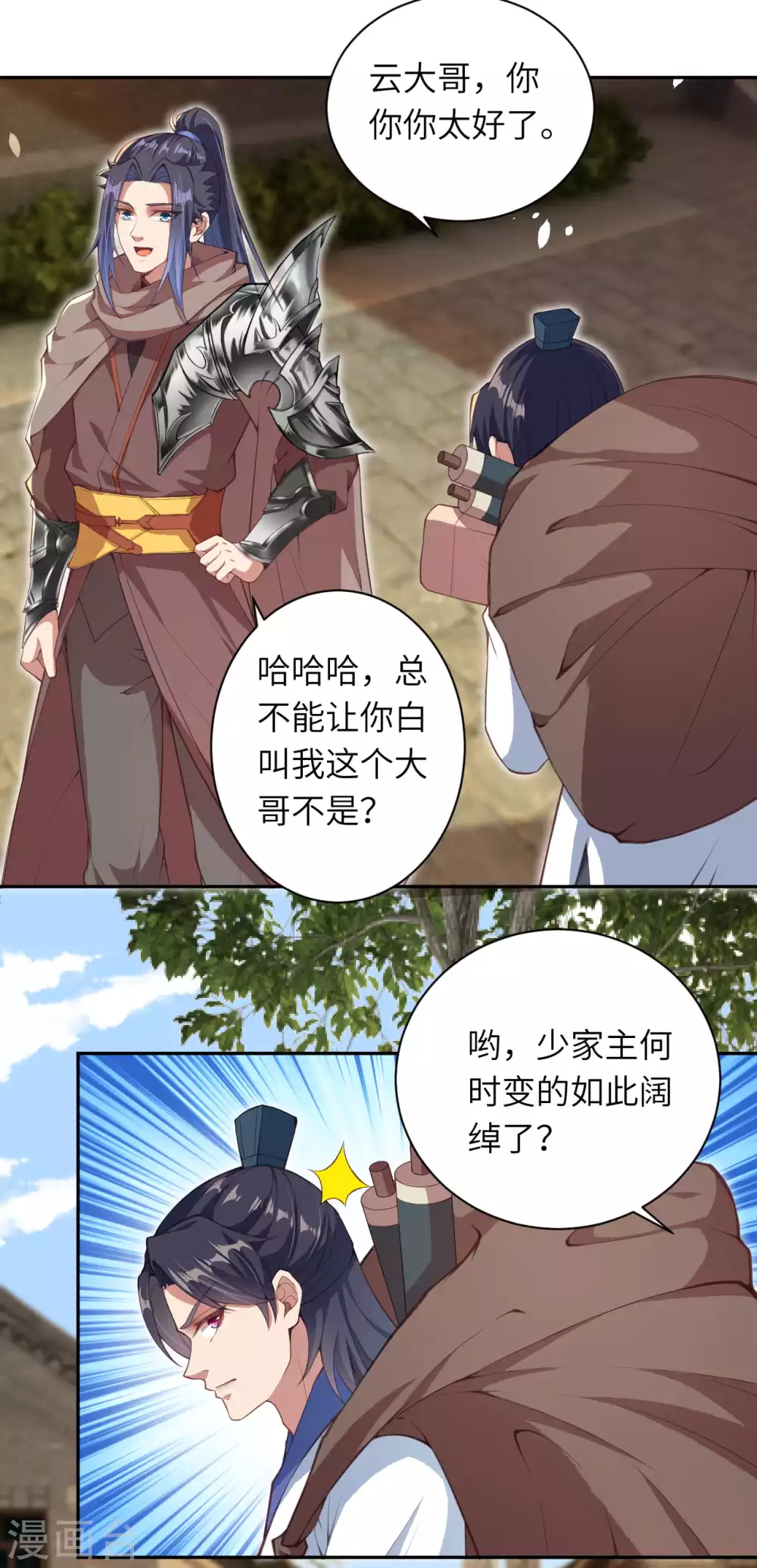第330话 娘的饭菜 第20页