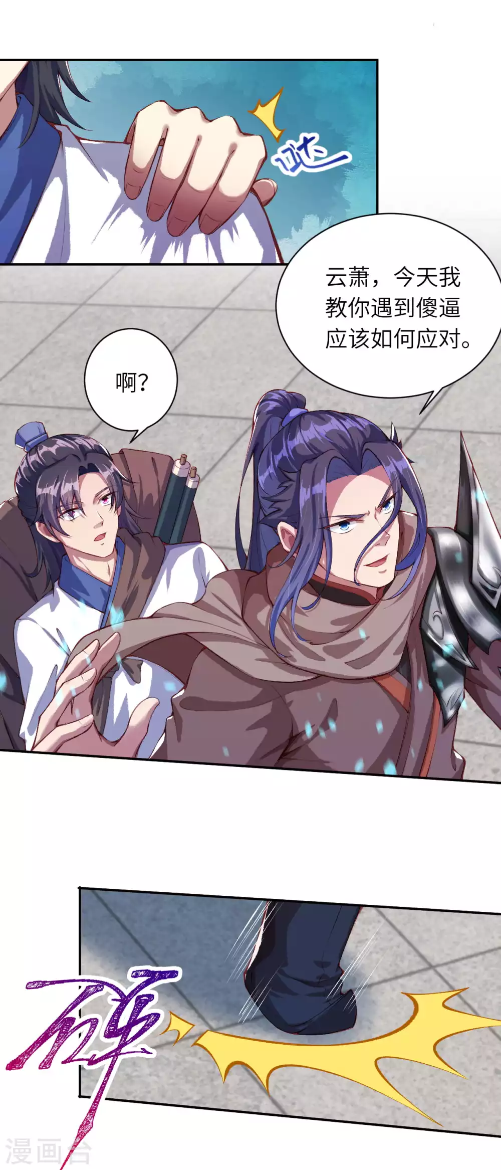 第331话 云萧，学会了吗？ 第6页