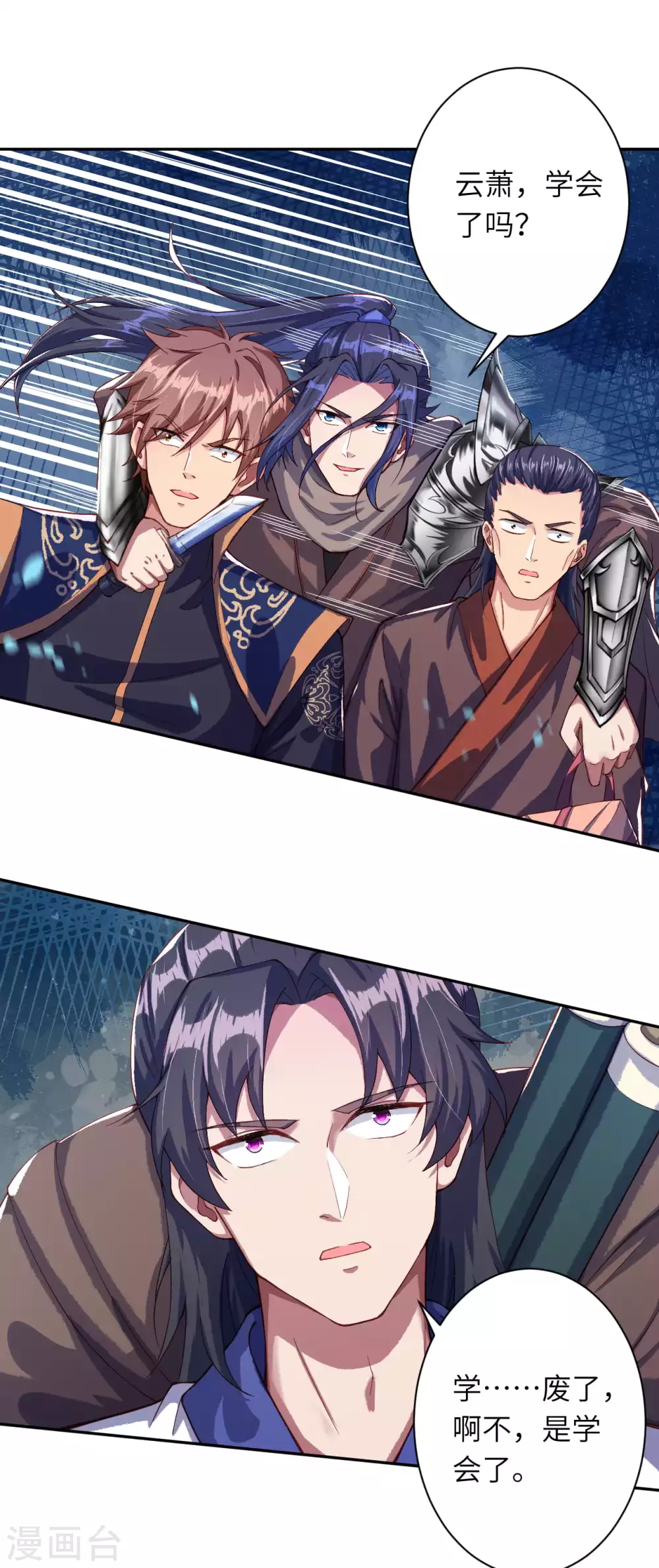 第331话 云萧，学会了吗？ 第8页