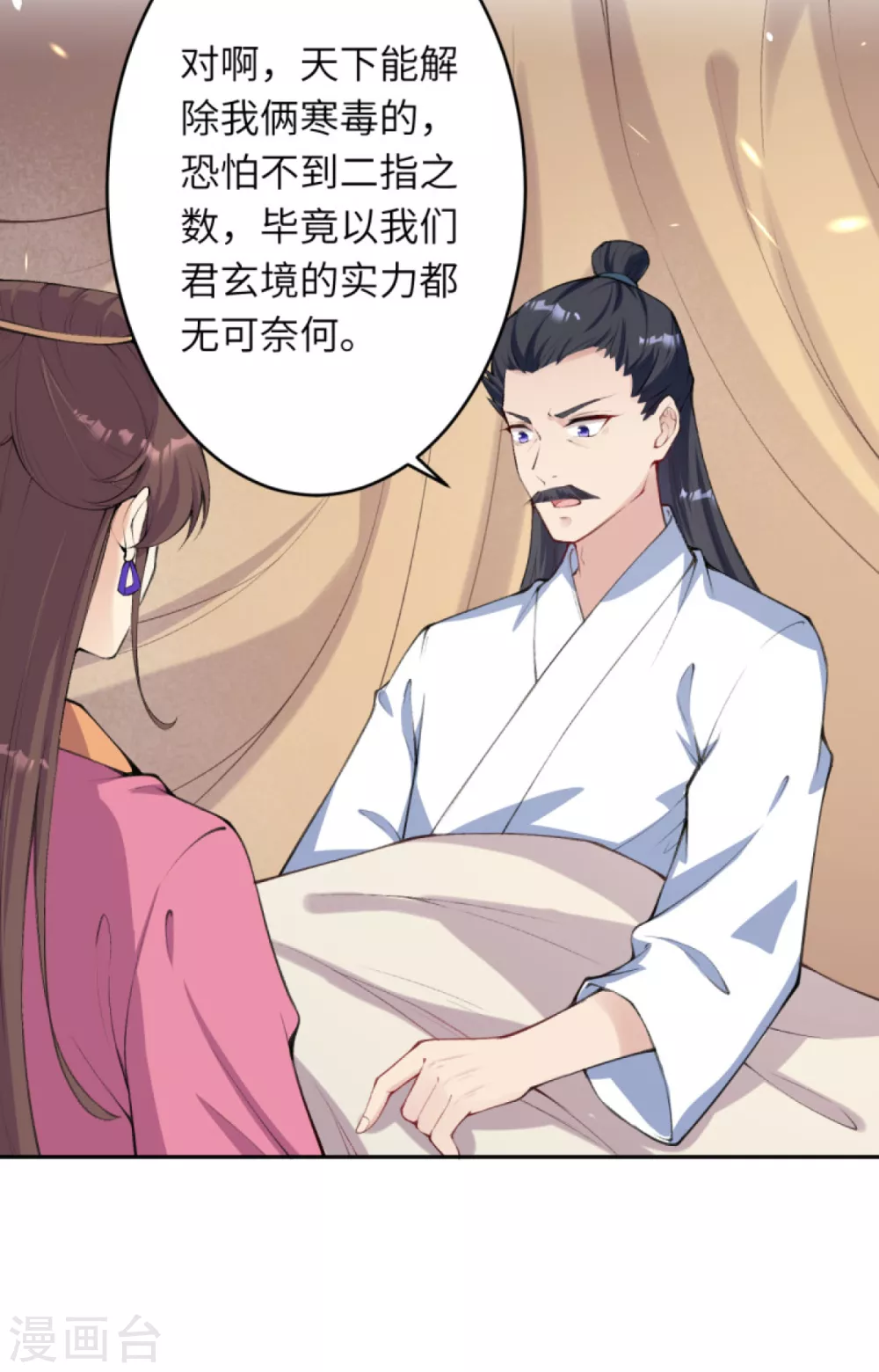 第331话 云萧，学会了吗？ 第17页