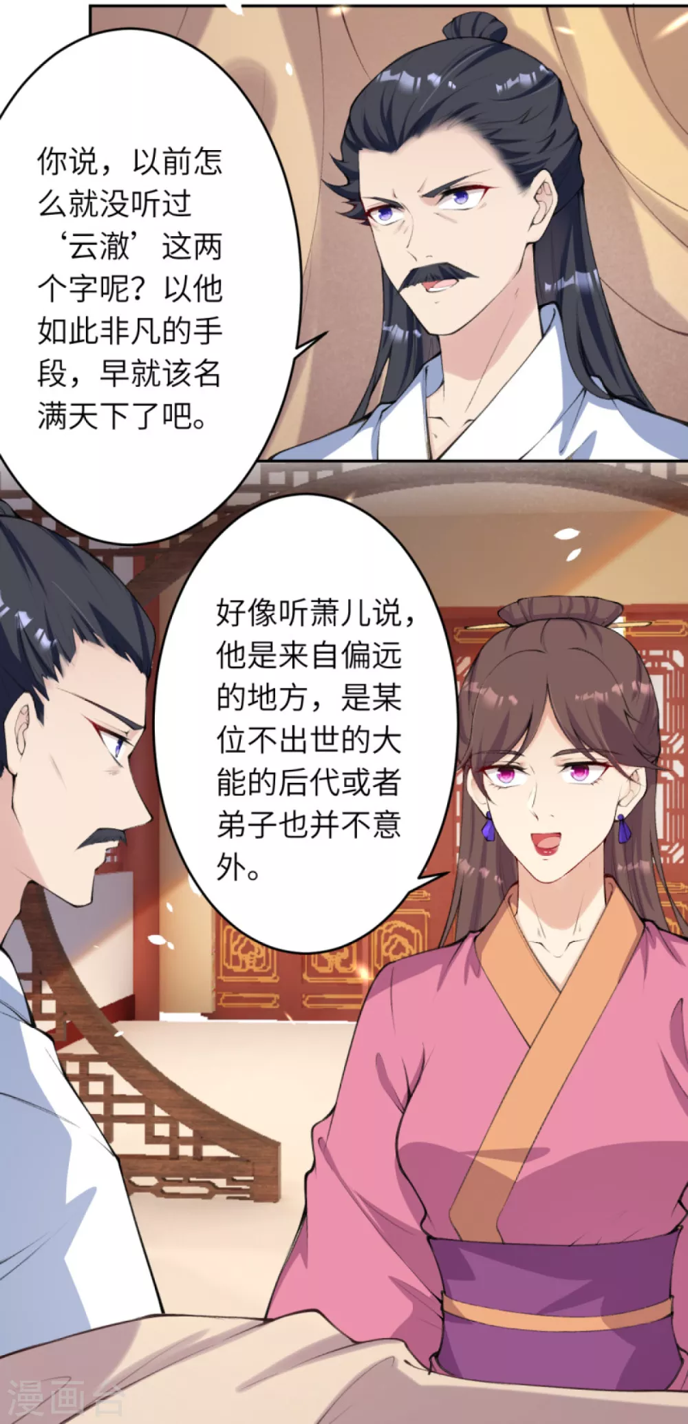 第331话 云萧，学会了吗？ 第18页