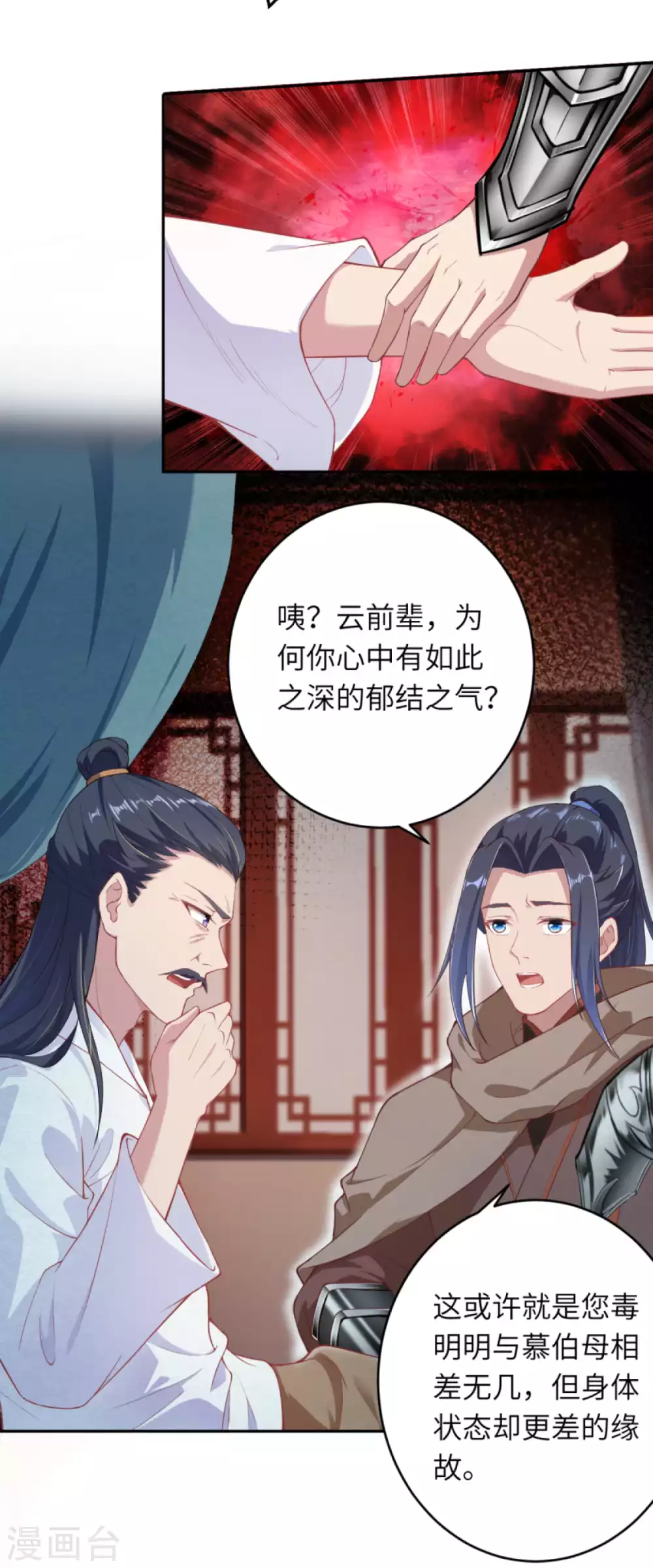 第332话 血亲互换 第10页
