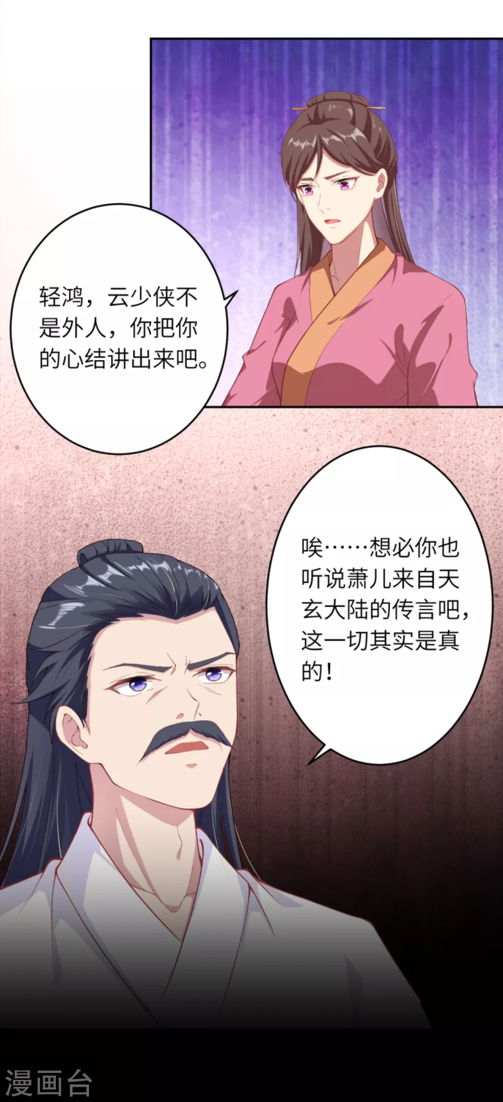第332话 血亲互换 第11页