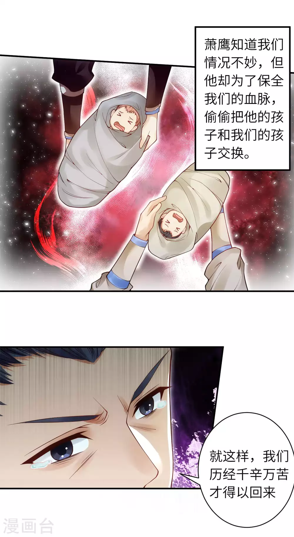 第332话 血亲互换 第21页