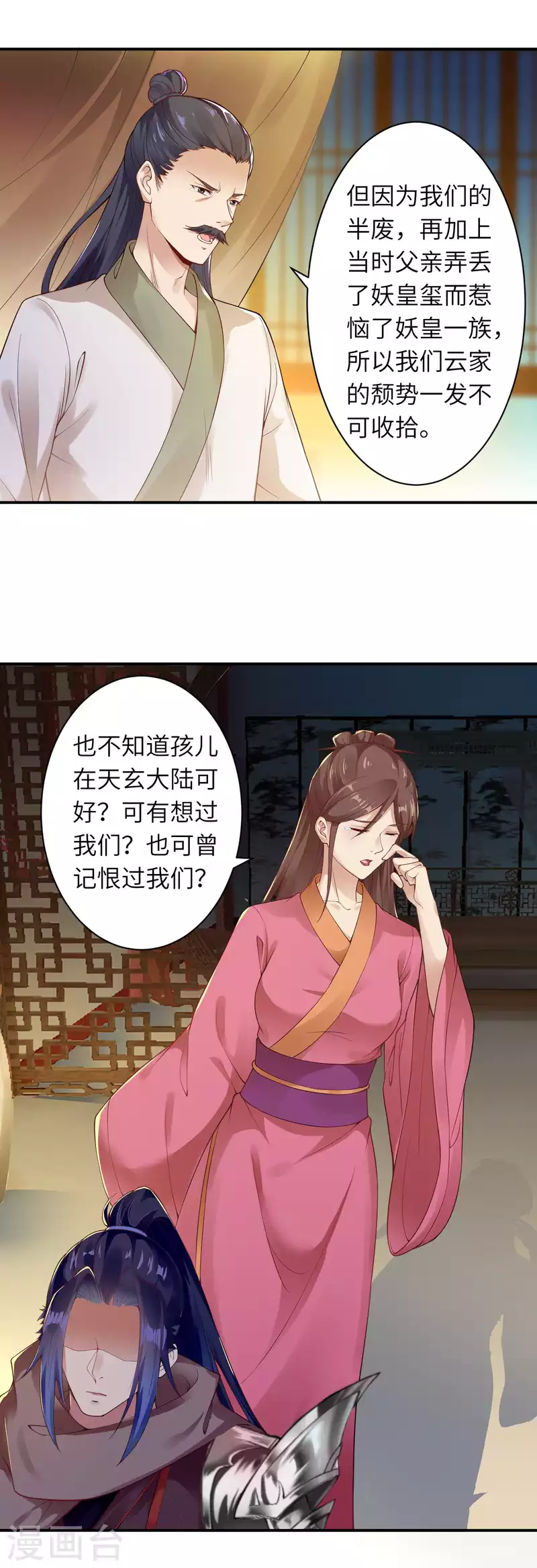 第333话 玄技传承 第3页