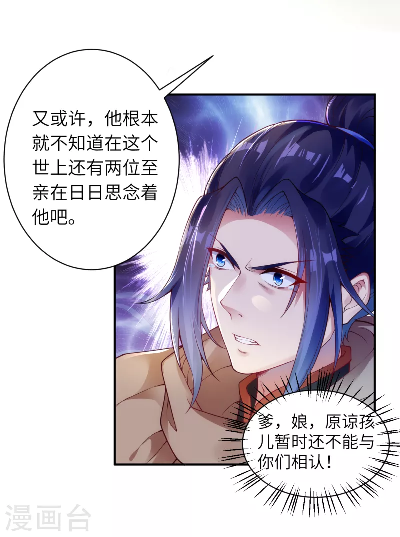 第333话 玄技传承 第4页