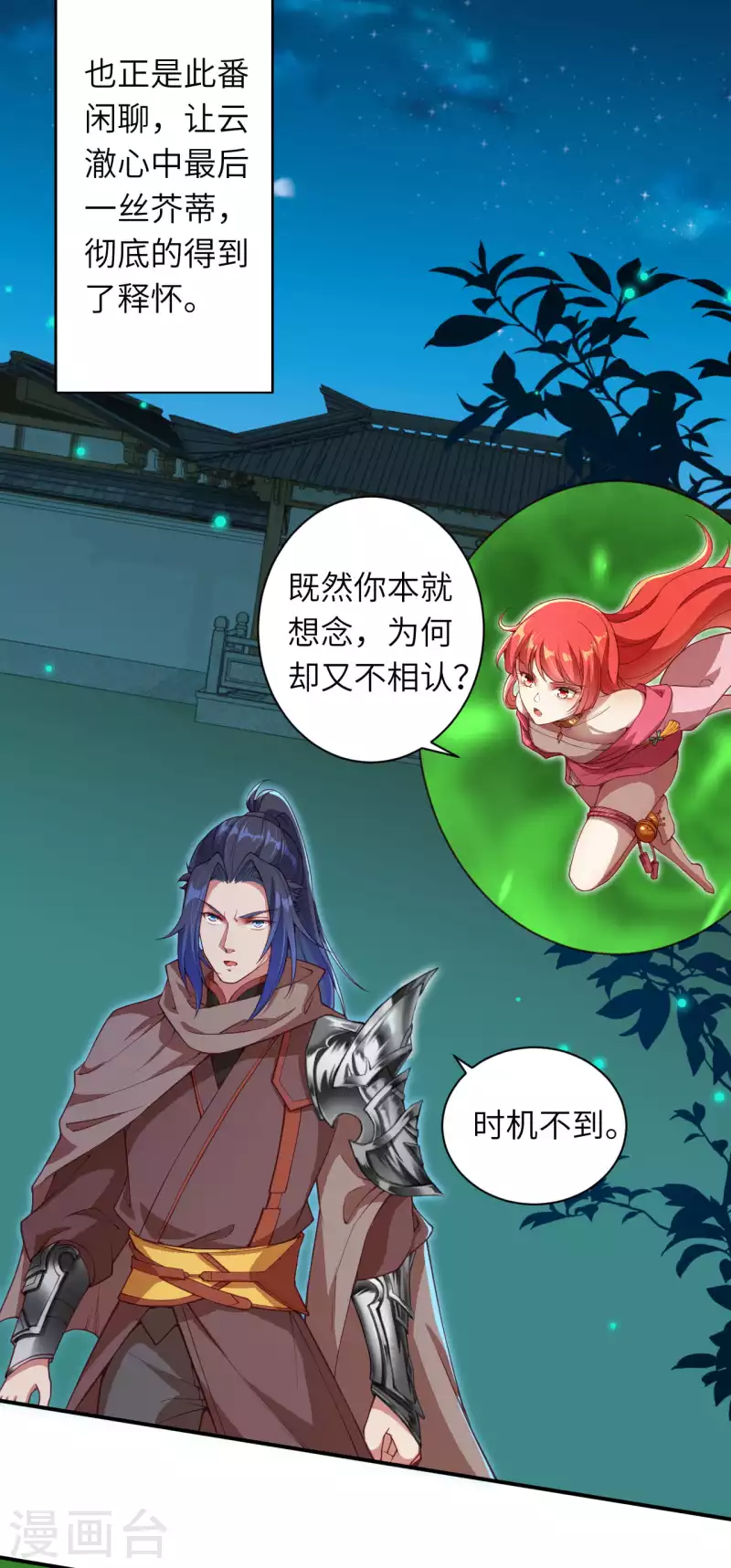 第333话 玄技传承 第6页