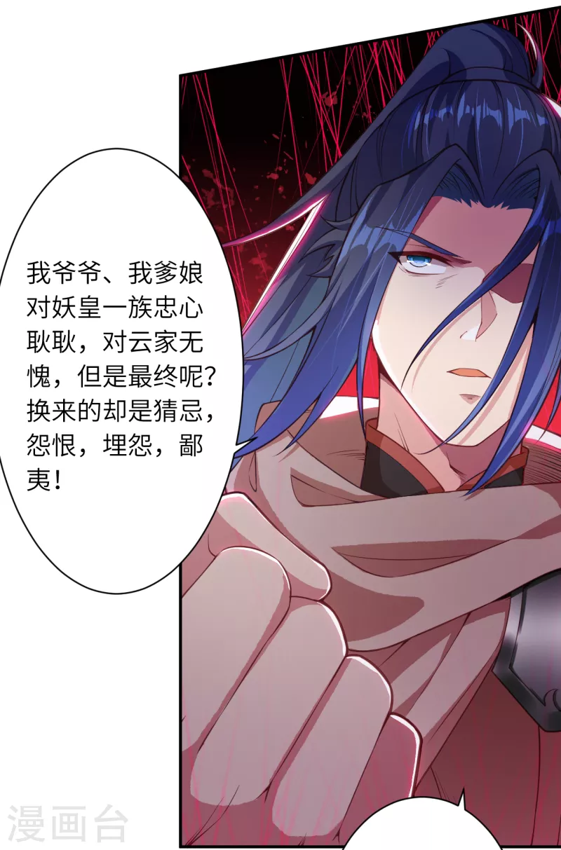 第333话 玄技传承 第9页