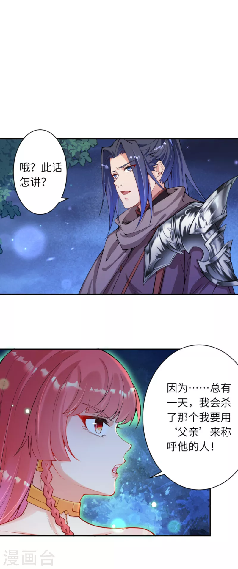 第333话 玄技传承 第11页