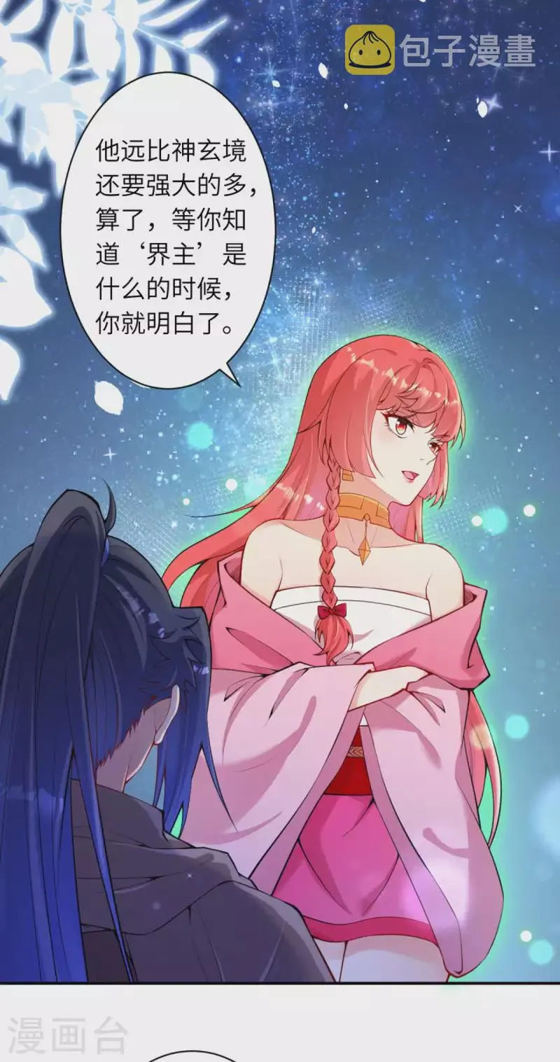 第333话 玄技传承 第14页
