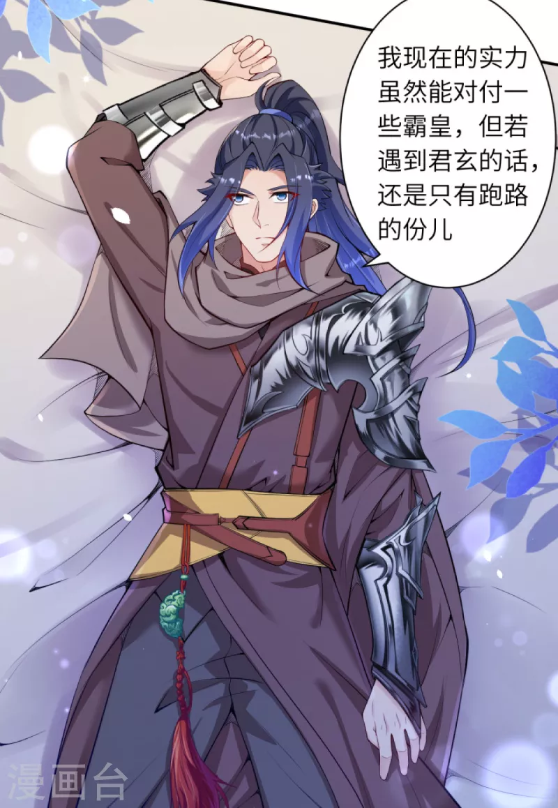 第333话 玄技传承 第16页