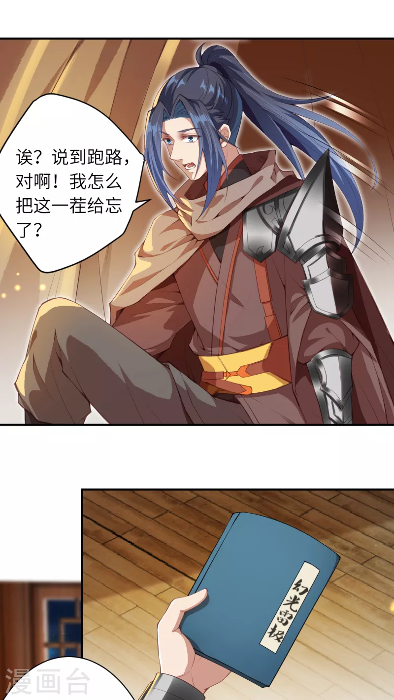 第333话 玄技传承 第17页